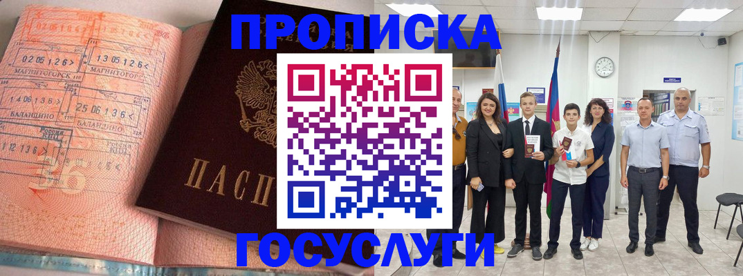 временная регистрация купить в Новомосковске