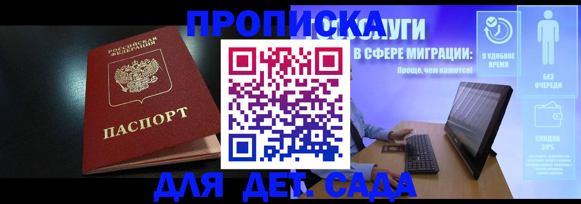 прописка 2025 в Новомосковске