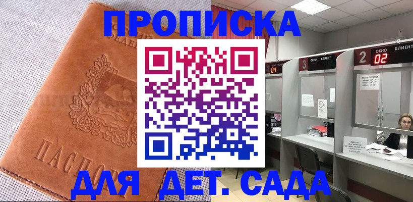 прописка в Новомосковске