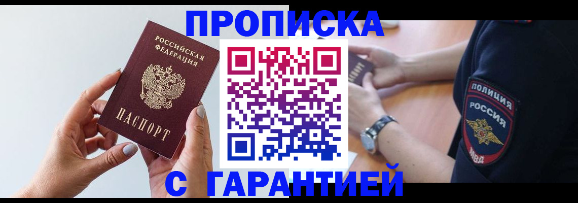 прописка для работы в Новомосковске